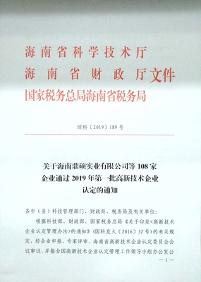 熱烈祝賀待君科技榮膺“海南省2019年第一批高新技術(shù)企業(yè)”認(rèn)定，引領(lǐng)網(wǎng)絡(luò)科技創(chuàng)新發(fā)展
